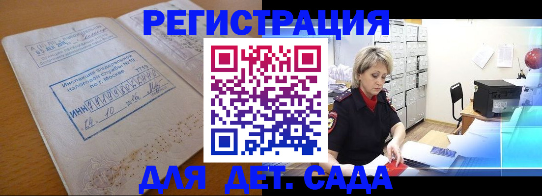 временная регистрация в квартире в Горно-Алтайске
