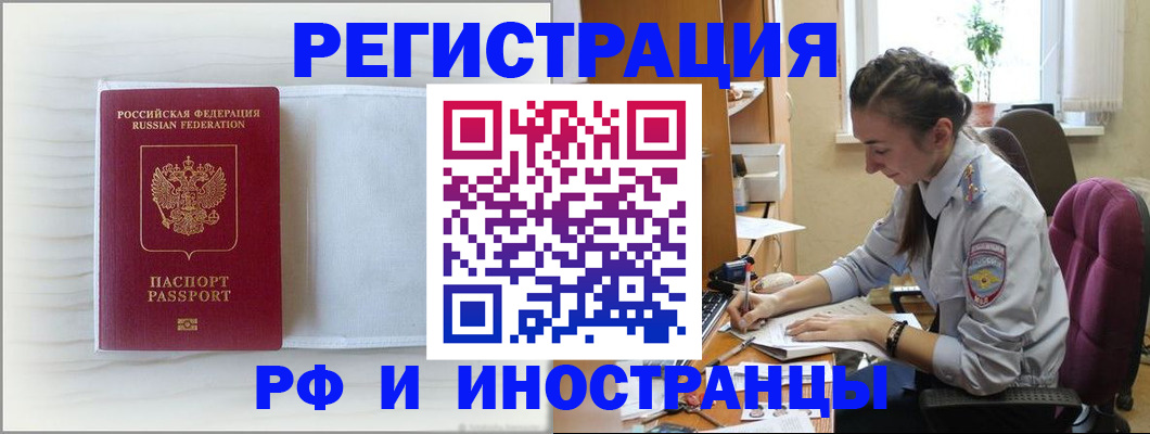 временная регистрация гарантия в Горно-Алтайске