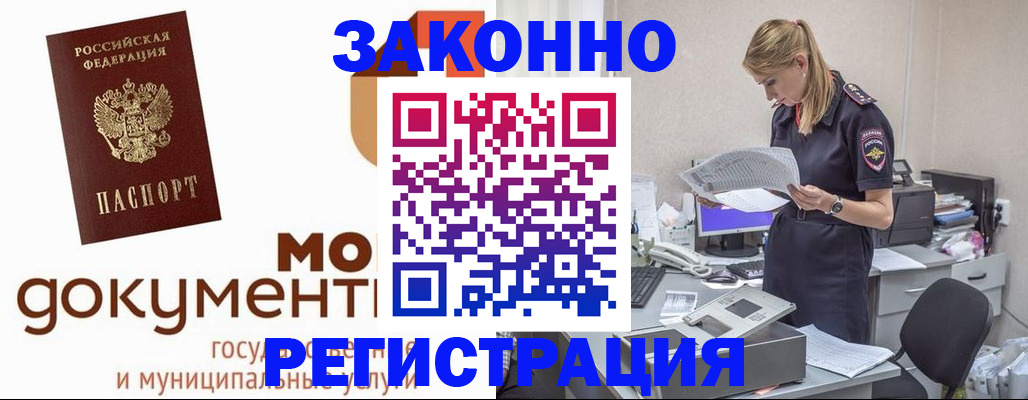 прописка иностранных граждан в Горно-Алтайске
