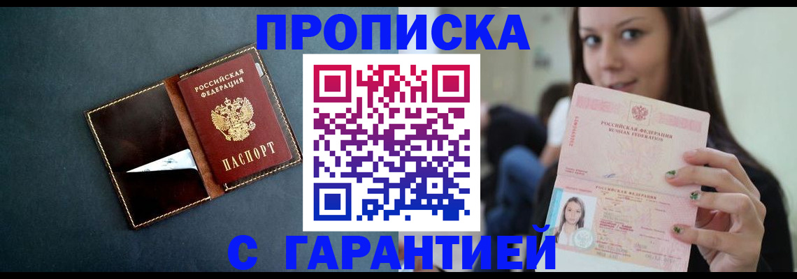 прописка в квартире в Горно-Алтайске