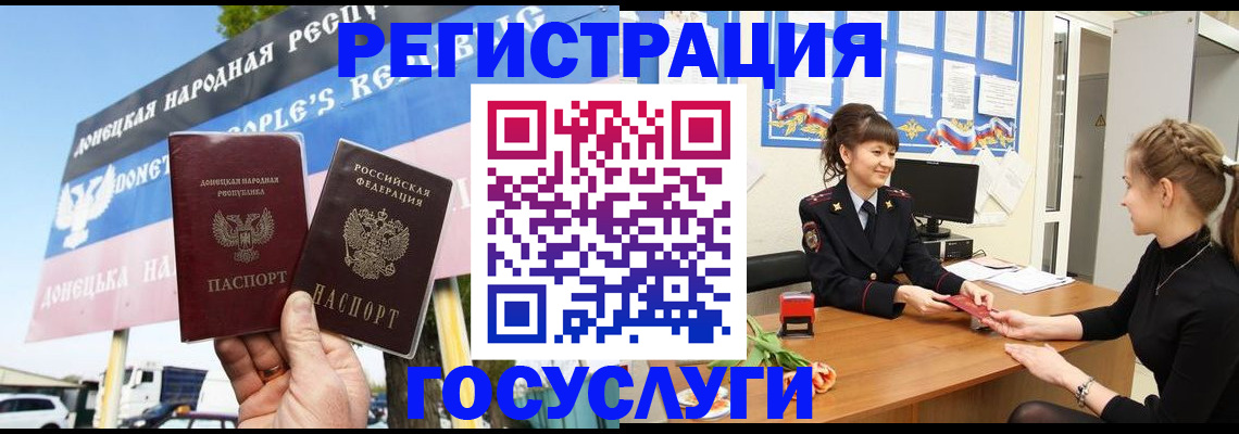 временная регистрация для школы в Горно-Алтайске
